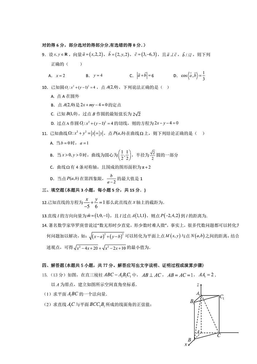廣東省湛江市第二十一中學(xué)2024～2025學(xué)年高二(上)期中數(shù)學(xué)試卷(原卷版+解析版)第2頁(yè)