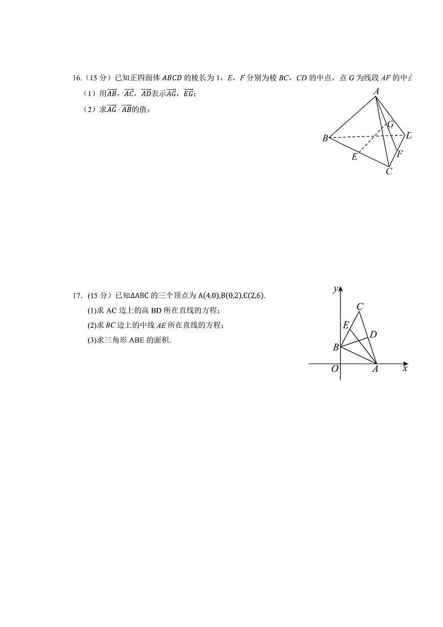 廣東省湛江市第二十一中學(xué)2024～2025學(xué)年高二(上)期中數(shù)學(xué)試卷(原卷版+解析版)第3頁(yè)