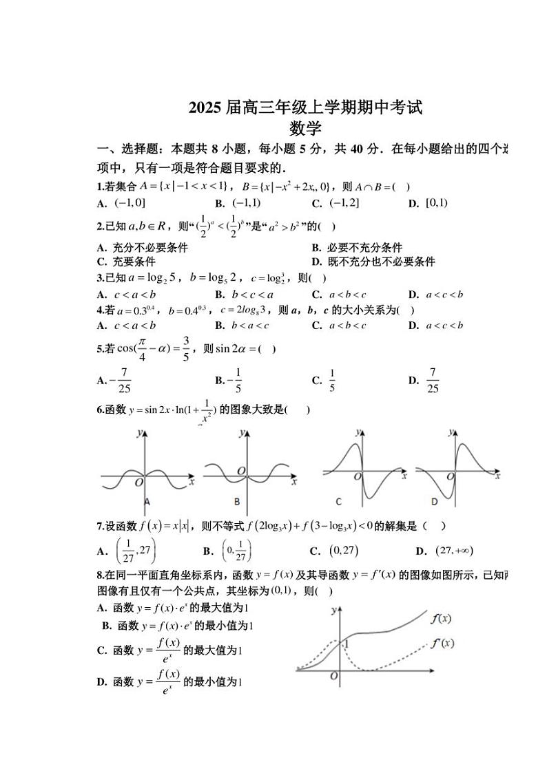 江苏省宿迁市2024~2025学年高三(上)期中数学试卷(含答案)第1页