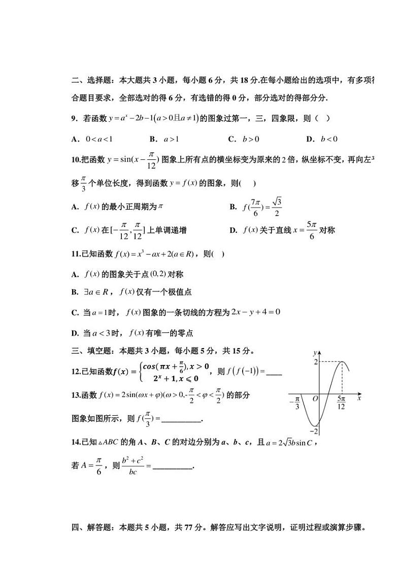 江苏省宿迁市2024~2025学年高三(上)期中数学试卷(含答案)第2页