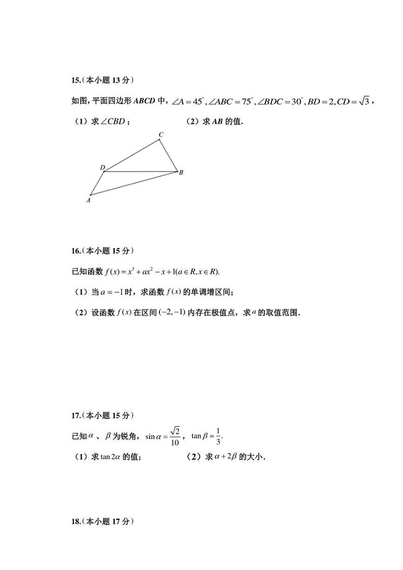 江苏省宿迁市2024~2025学年高三(上)期中数学试卷(含答案)第3页