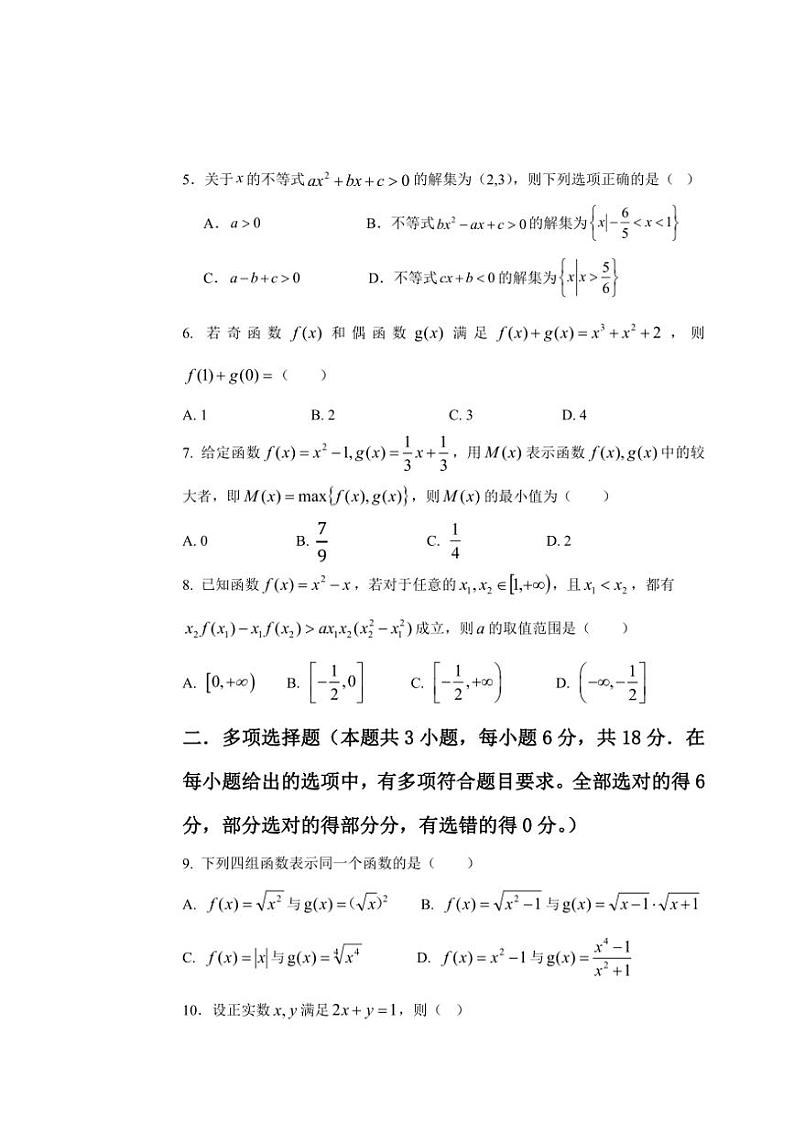 江苏省盐城市五校联考2024~2025学年高一(上)期中数学试卷(含答案)第2页