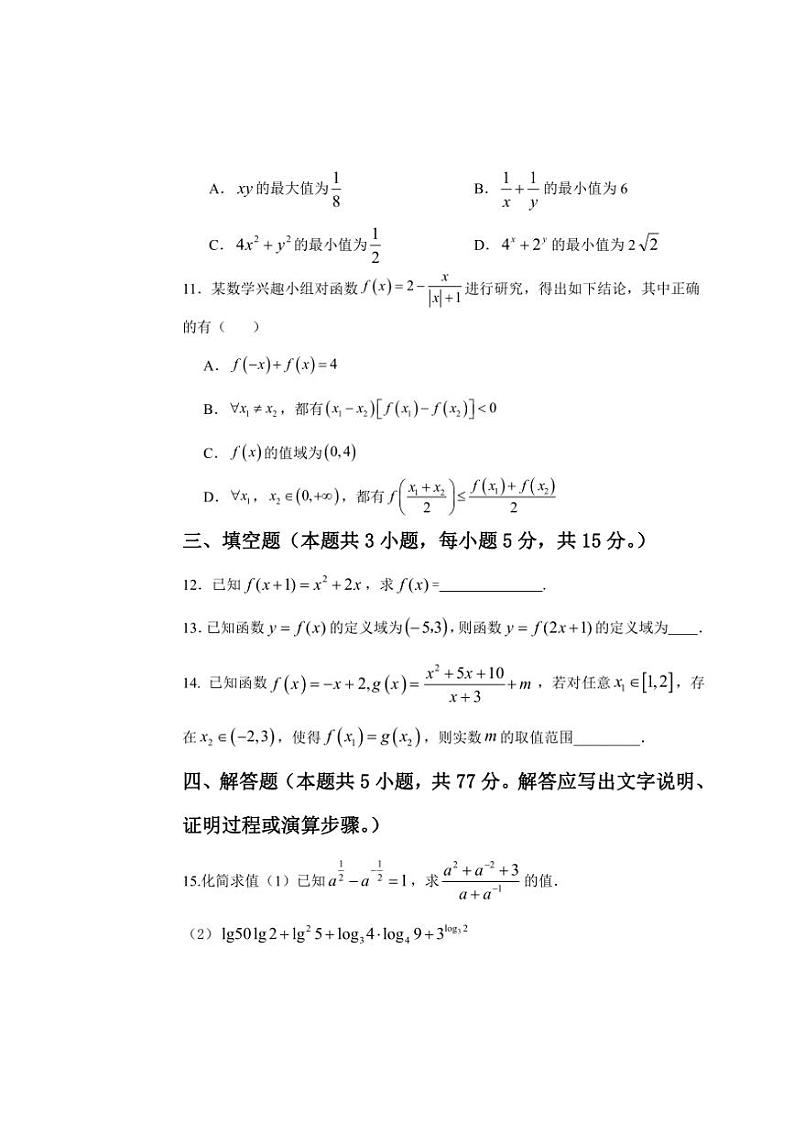 江苏省盐城市五校联考2024~2025学年高一(上)期中数学试卷(含答案)第3页