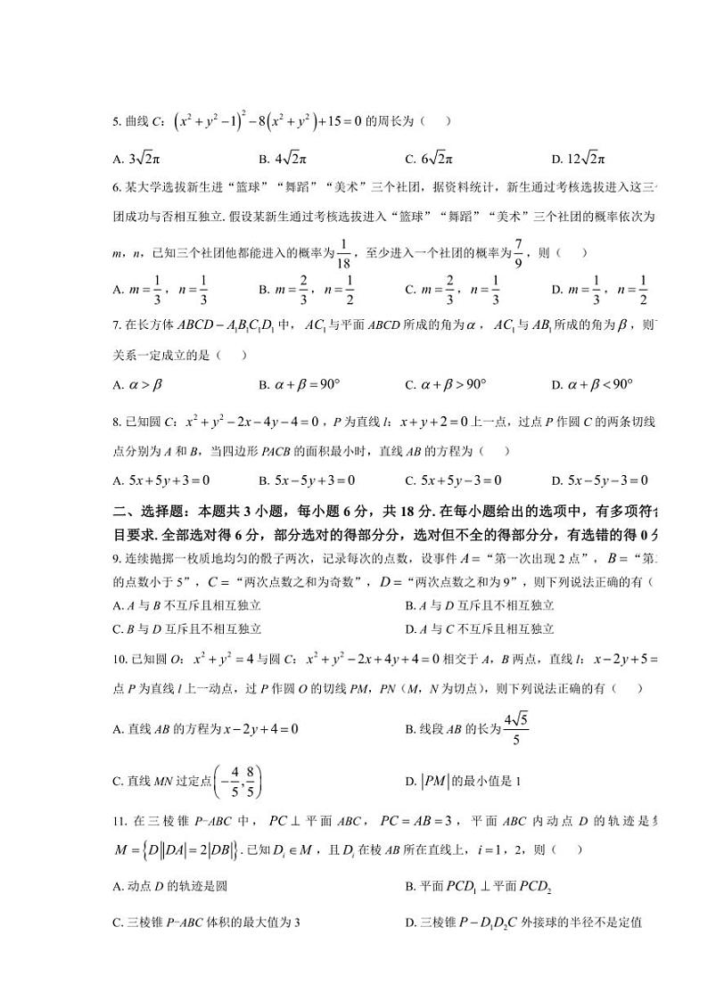 河南省信阳市2024~2025学年高二(上)期中数学试卷(含解析)第2页