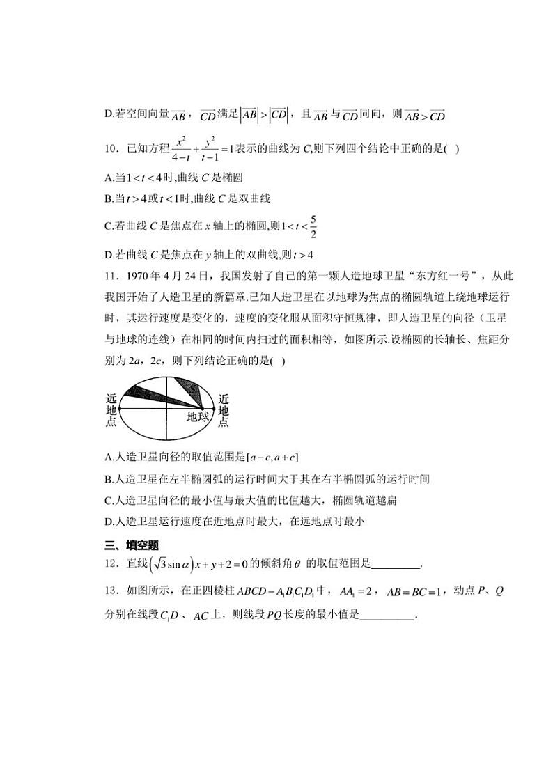 山东省泰安市肥城海亮外国语学校2024~2025学年高二(上)期中质量检测数学试卷(含解析)第3页