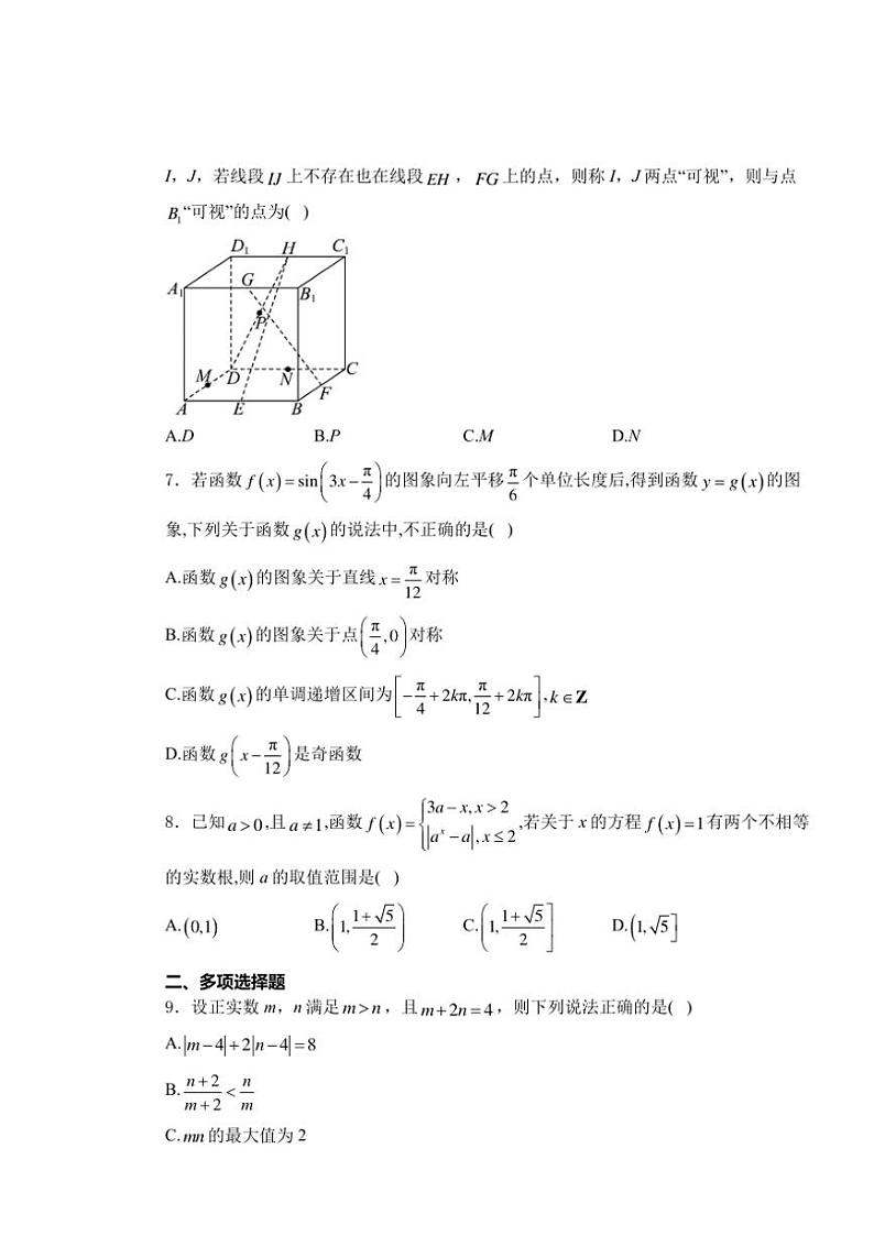 山东省泰安市肥城海亮外国语学校2024~2025学年高三(上)期中质量检测数学试卷(含解析)第2页