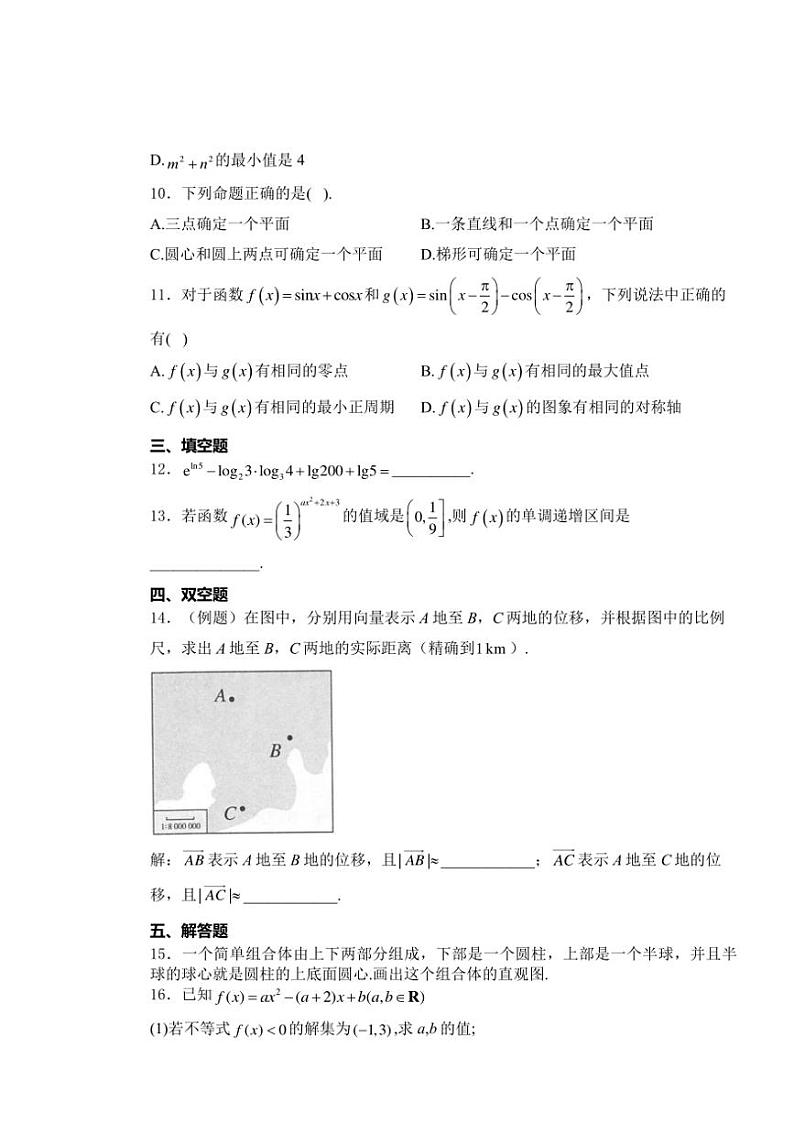 山东省泰安市肥城海亮外国语学校2024~2025学年高三(上)期中质量检测数学试卷(含解析)第3页