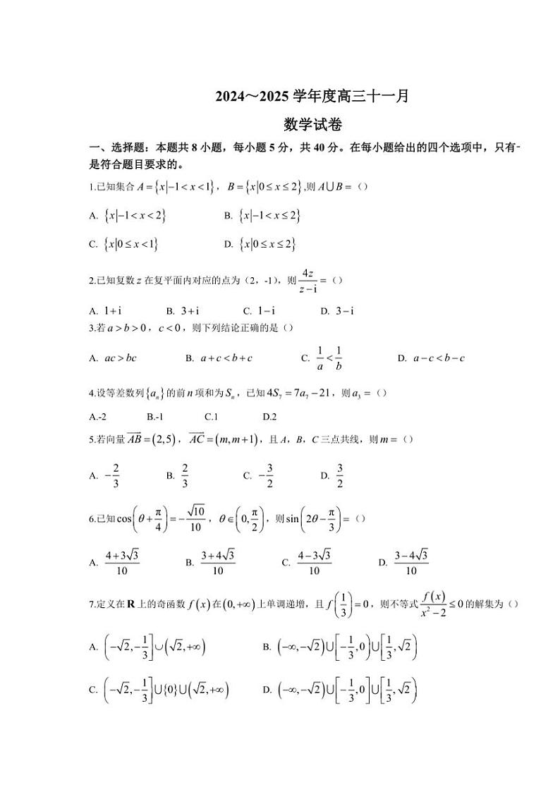 湖北省武汉市江岸区2024~2025学年高三(上)11月调考试卷数学(含答案)第1页