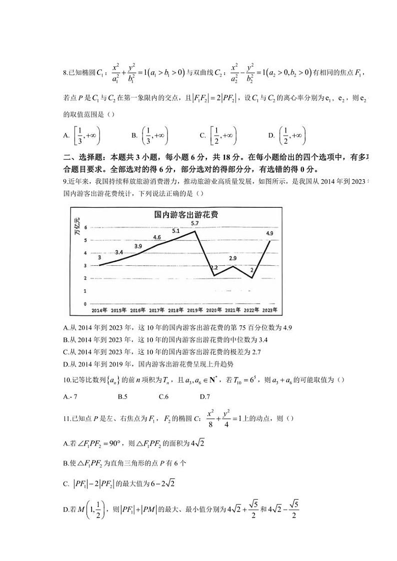 湖北省武汉市江岸区2024~2025学年高三(上)11月调考试卷数学(含答案)第2页