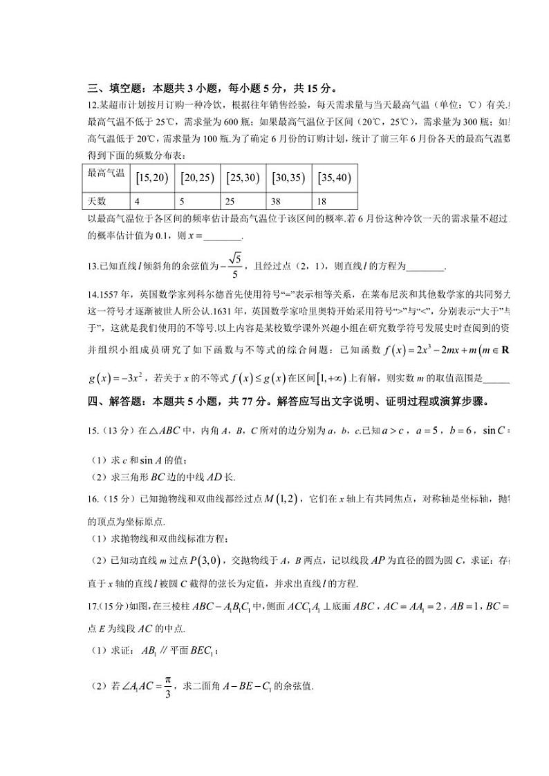 湖北省武汉市江岸区2024~2025学年高三(上)11月调考试卷数学(含答案)第3页