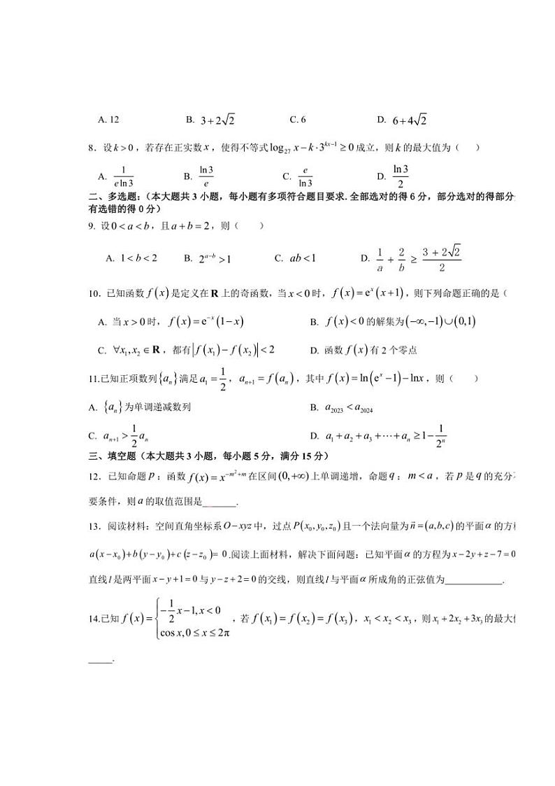 江西省宜春市丰城中学2024~2025学年高二(上)期中数学试卷(创新班)(含答案)第2页