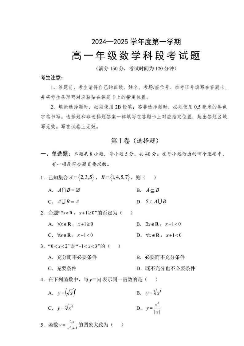 海南省文昌市文昌中学2024~2025学年高一(上)11月段考数学试卷(含答案)第1页