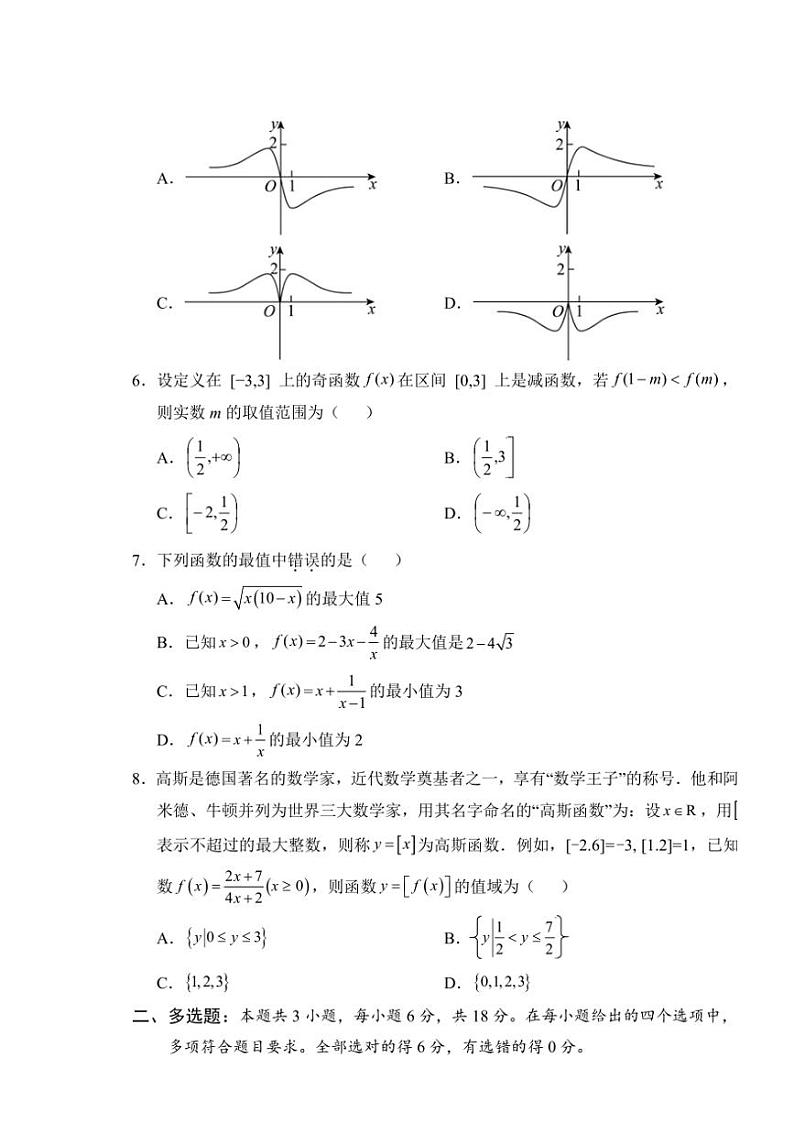 海南省文昌市文昌中学2024~2025学年高一(上)11月段考数学试卷(含答案)第2页