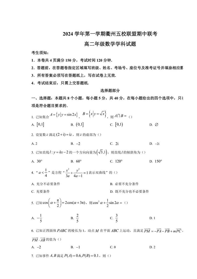 浙江省衢州五校联盟2024~2025学年高二(上)期中联考数学试卷(含答案)第1页