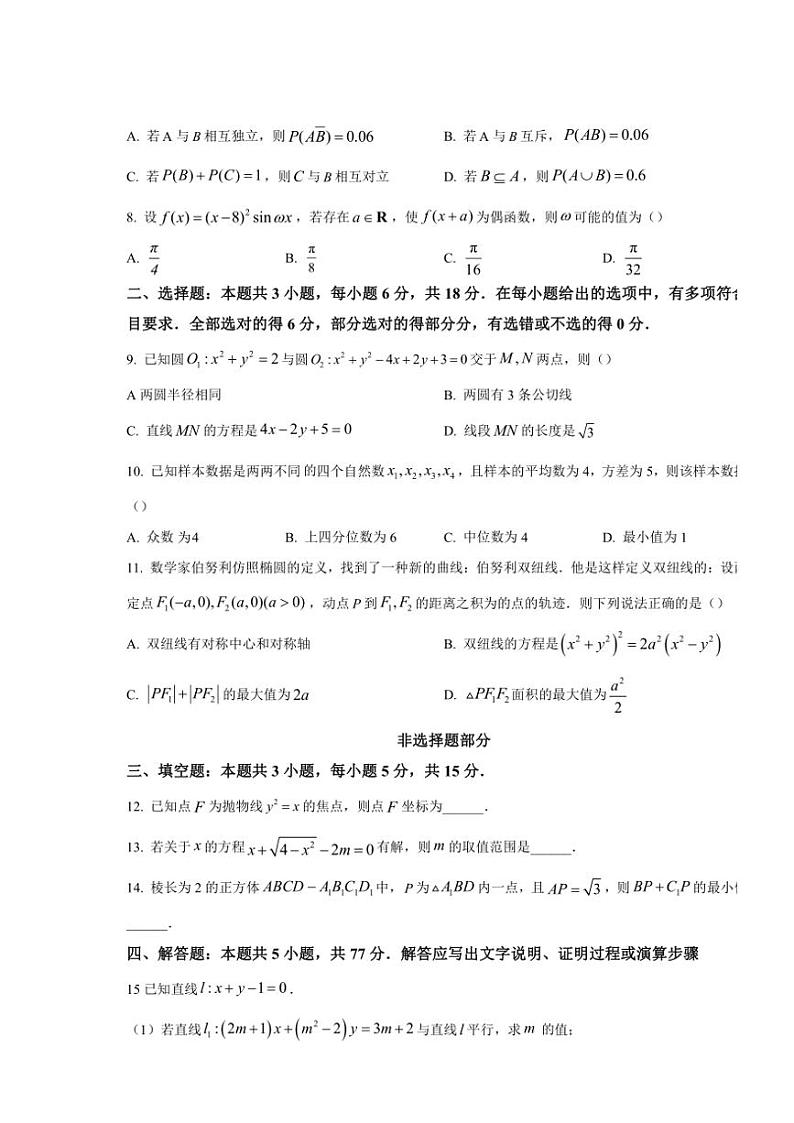 浙江省衢州五校联盟2024~2025学年高二(上)期中联考数学试卷(含答案)第2页