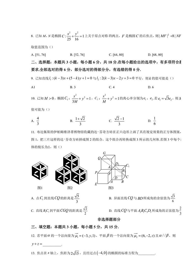 浙江省绍兴会稽联盟2024~2025学年高二(上)期中联考数学试卷(含答案)第2页