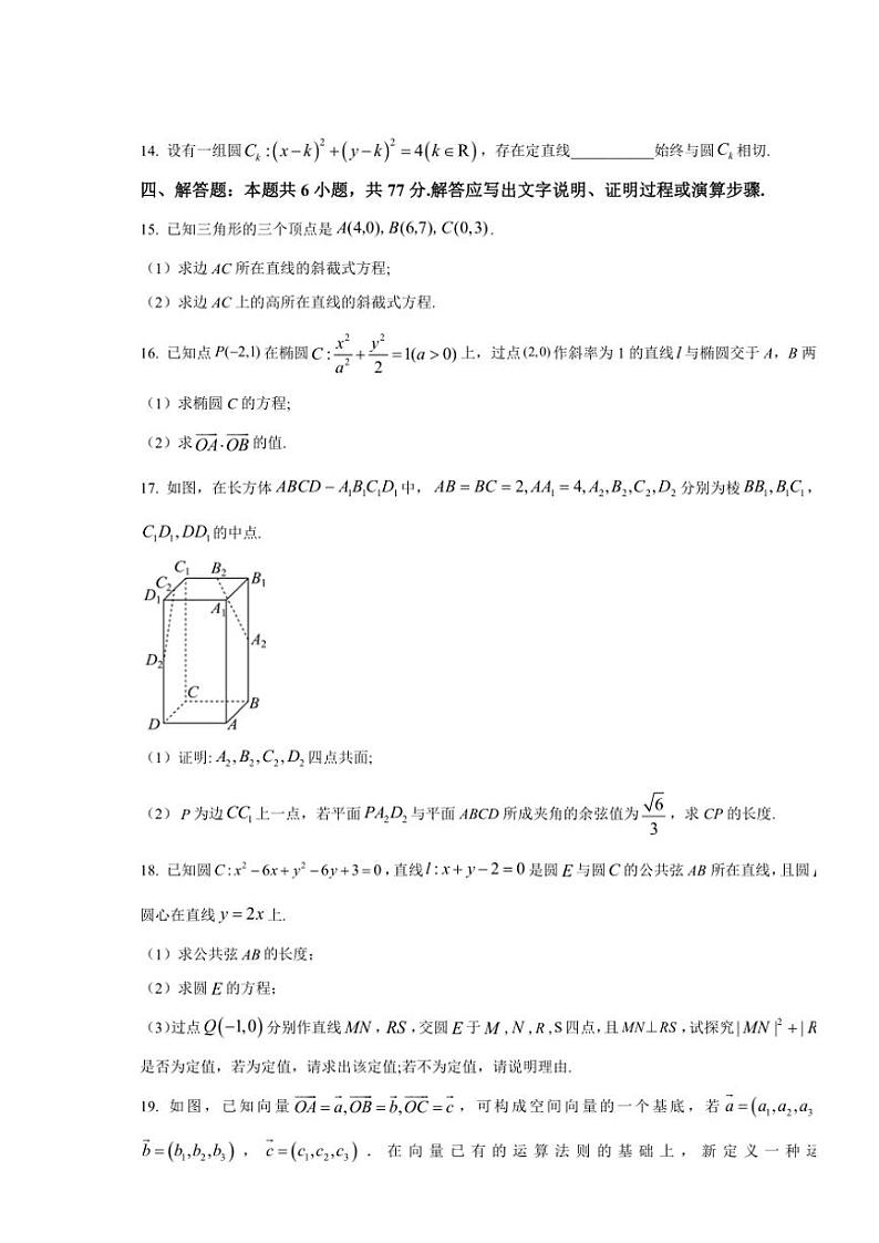 浙江省绍兴会稽联盟2024~2025学年高二(上)期中联考数学试卷(含答案)第3页