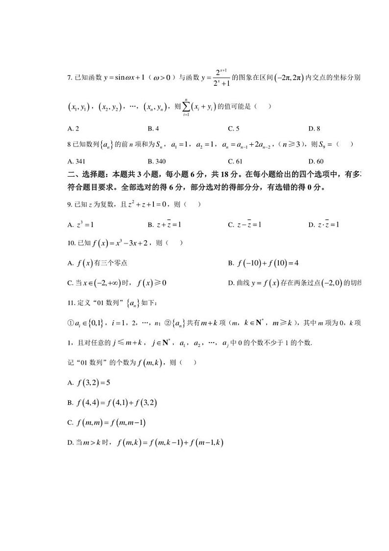 山东省临沂市2024~2025学年高三(上)期中数学试卷(含答案)第2页
