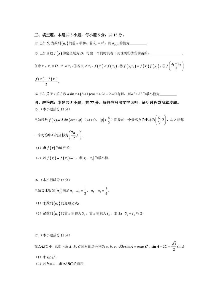 山东省临沂市2024~2025学年高三(上)期中数学试卷(含答案)第3页