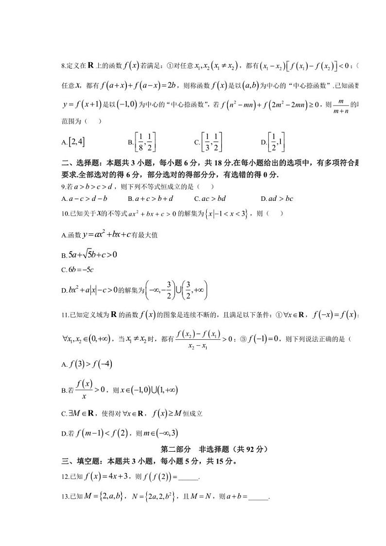 辽宁省沈阳市郊联体2024~2025学年高一(上)期中数学试卷(含答案)02