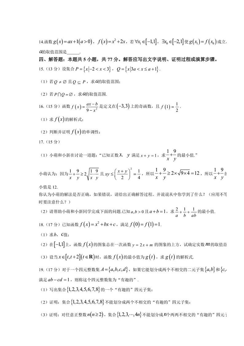 辽宁省沈阳市郊联体2024~2025学年高一(上)期中数学试卷(含答案)03