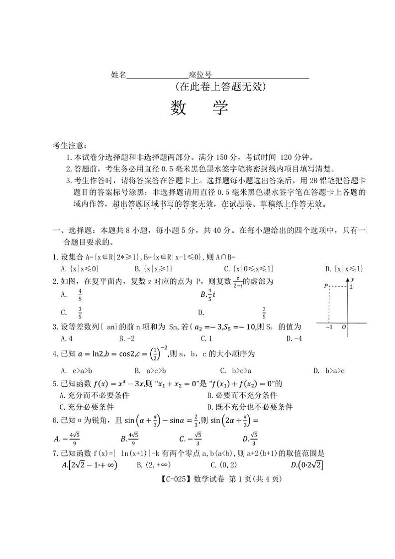 江西省九校联考2024~2025学年高三(上)期中数学试卷(含解析)第1页