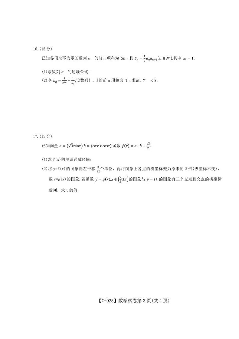 江西省九校联考2024~2025学年高三(上)期中数学试卷(含解析)第3页