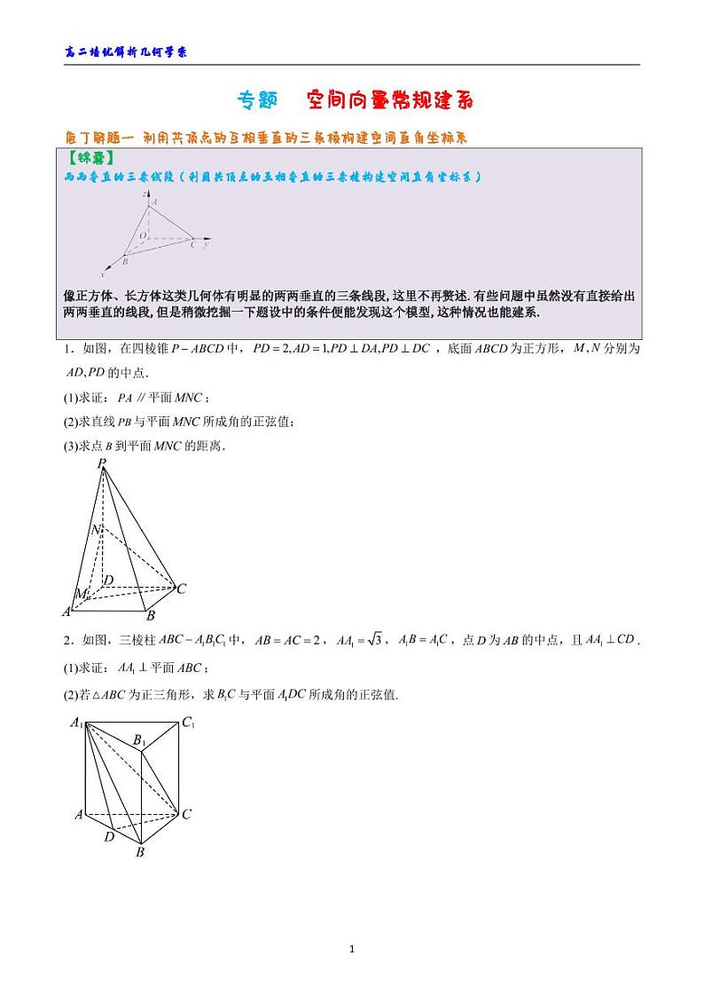 高二习题课之空间向量常规建系问题第1页