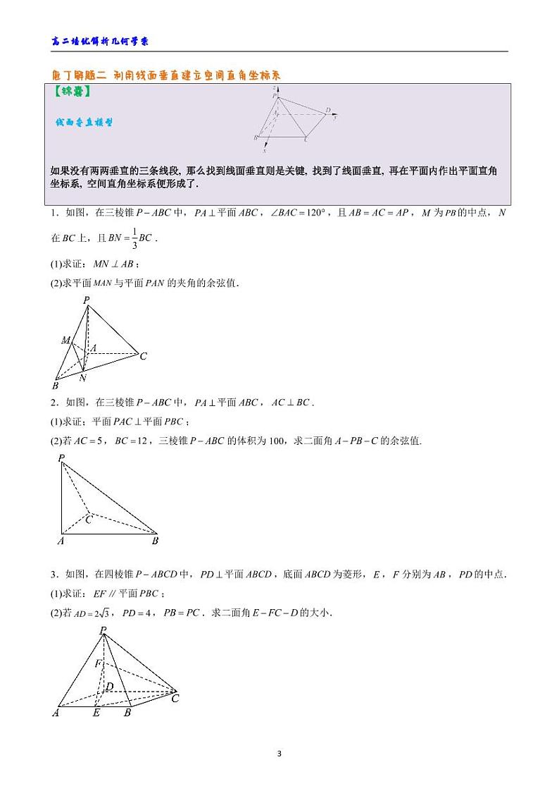 高二习题课之空间向量常规建系问题第3页