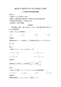 浙江省A9协作体2024-2025学年高二上学期11月期中联考数学试卷（解析版）