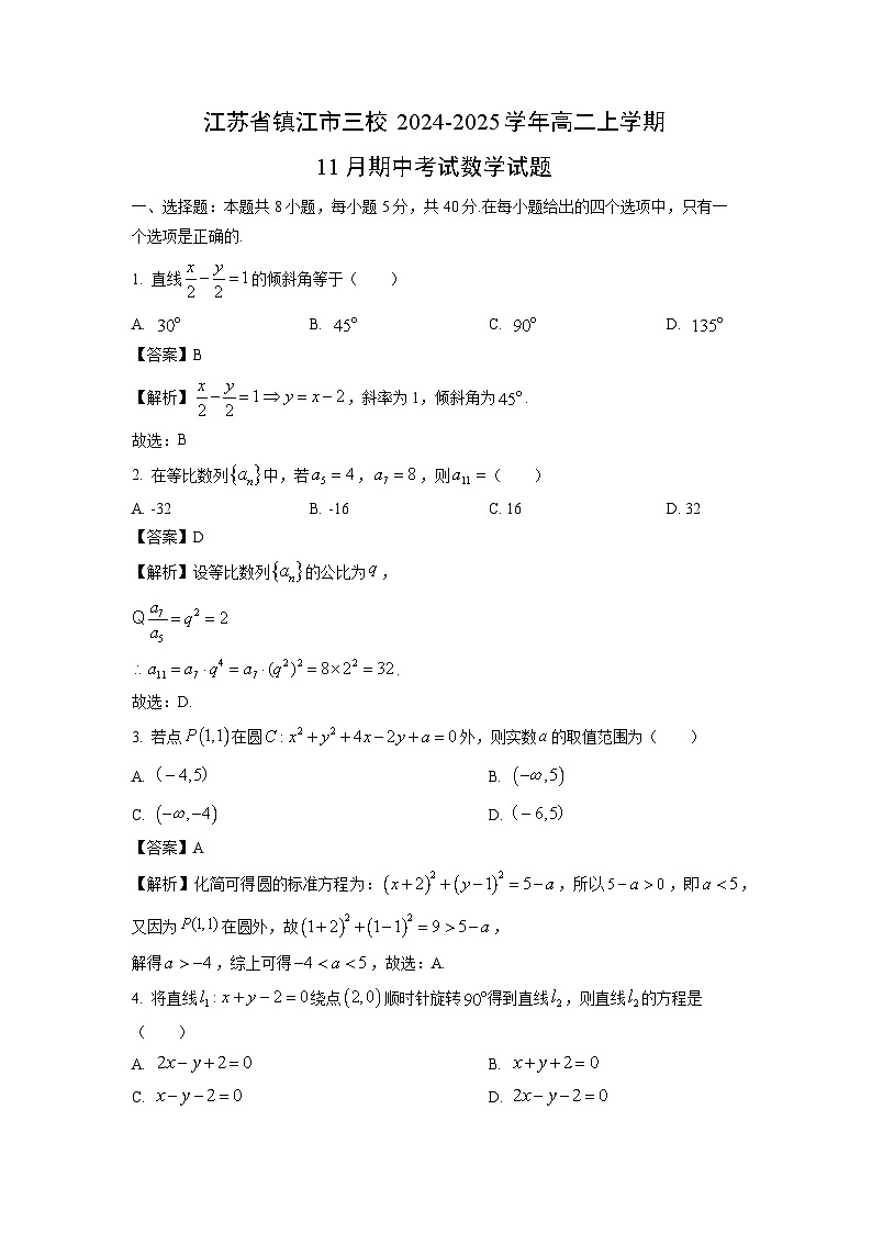 江苏省镇江市三校2024-2025学年高二上学期11月期中考试数学试卷(解析版)第1页