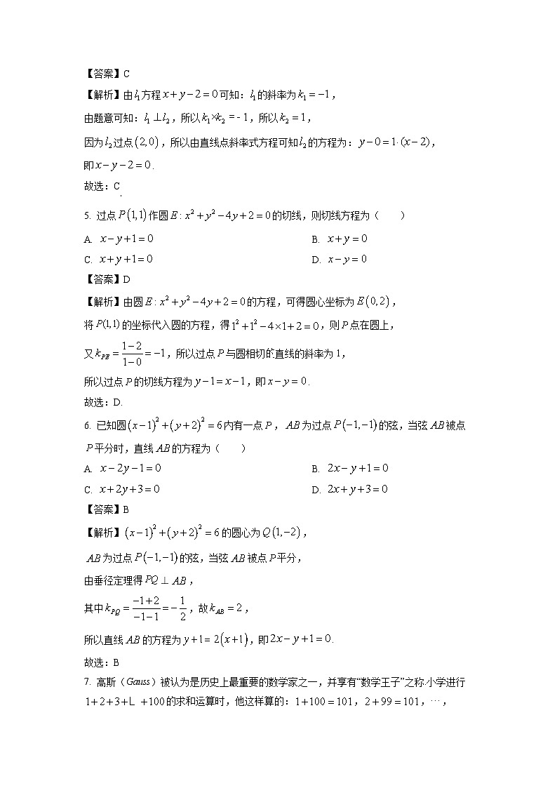 江苏省镇江市三校2024-2025学年高二上学期11月期中考试数学试卷(解析版)第2页