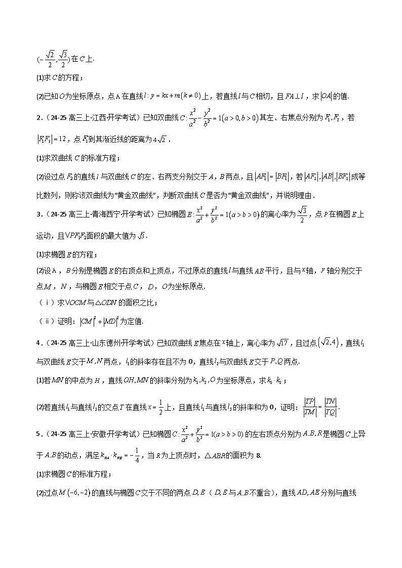 2025年高考数学一轮复习讲义(知识梳理+真题自测+考点突破+分层检测)专题52定值问题(新高考专用)(原卷版+解析)03