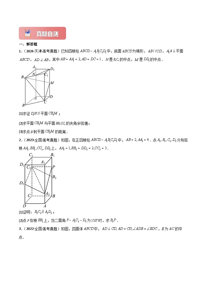专题42 向量法求距离、探索性及折叠问题-2025年高考数学一轮复习讲义(知识梳理+真题自测+考点突破+分层检测)(新高考专用)02