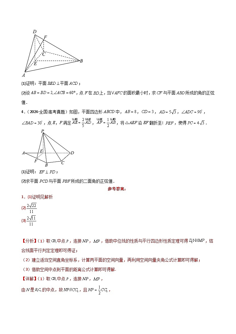 专题42 向量法求距离、探索性及折叠问题-2025年高考数学一轮复习讲义(知识梳理+真题自测+考点突破+分层检测)(新高考专用)03