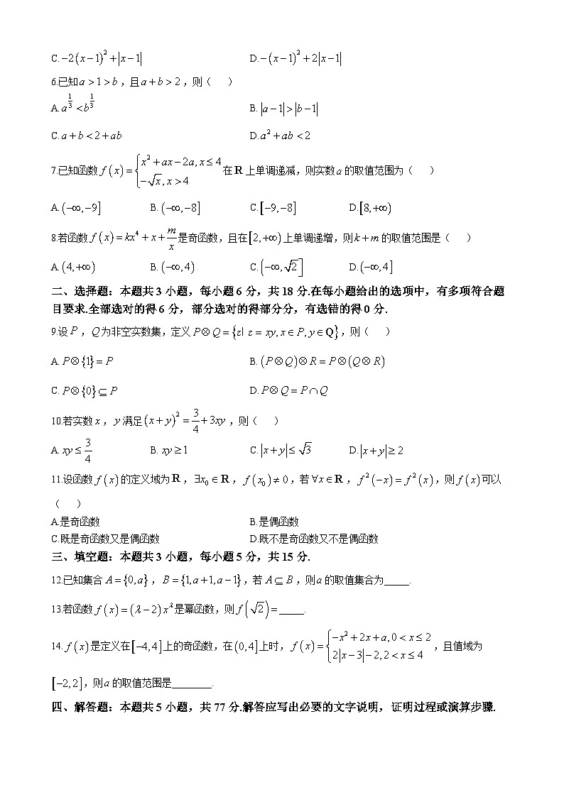 广东省衡水金卷2024-2025学年高一上学期11月联考数学试卷(Word版附解析)第2页