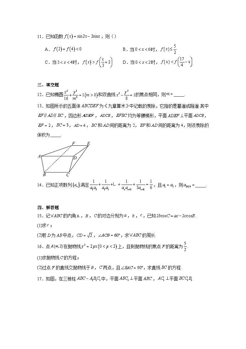浙江省温州市普通高中2025届高三第一次适应性考试数学试题一模数学试题第3页