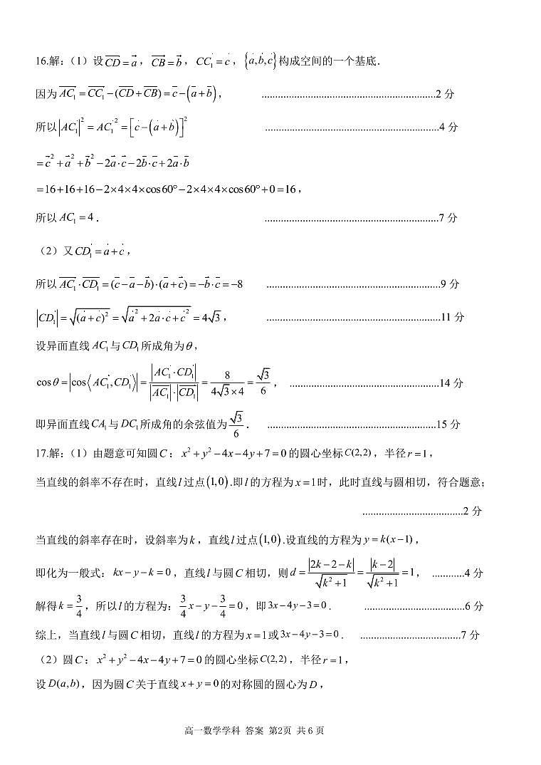 浙江省台金七校联盟2024-2025学年高二上学期11月期中联考数学试题答案第2页