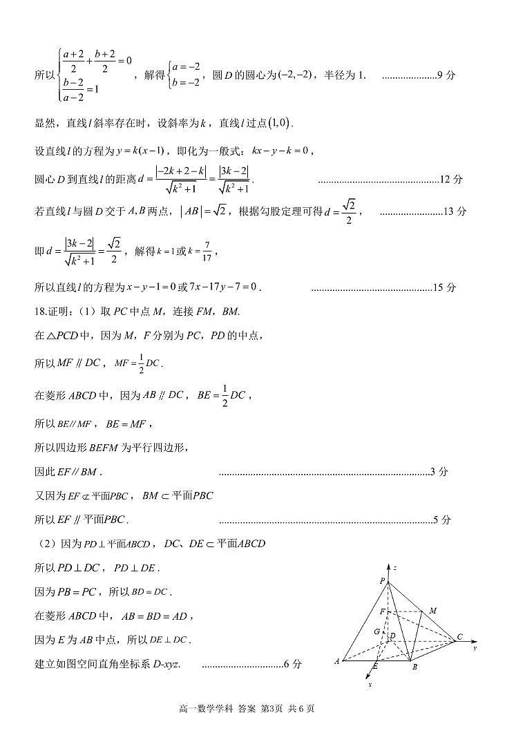 浙江省台金七校联盟2024-2025学年高二上学期11月期中联考数学试题答案第3页
