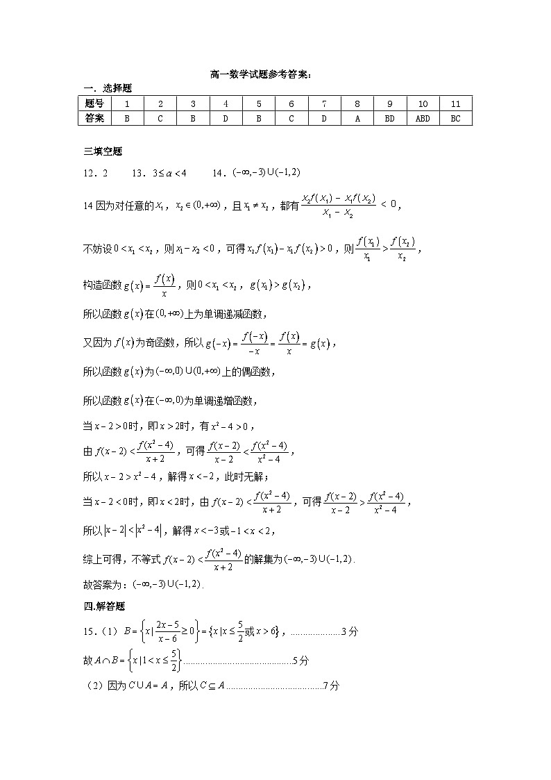 山东省济宁市兖州区2024-2025学年高一上学期期中质量检测数学试题01