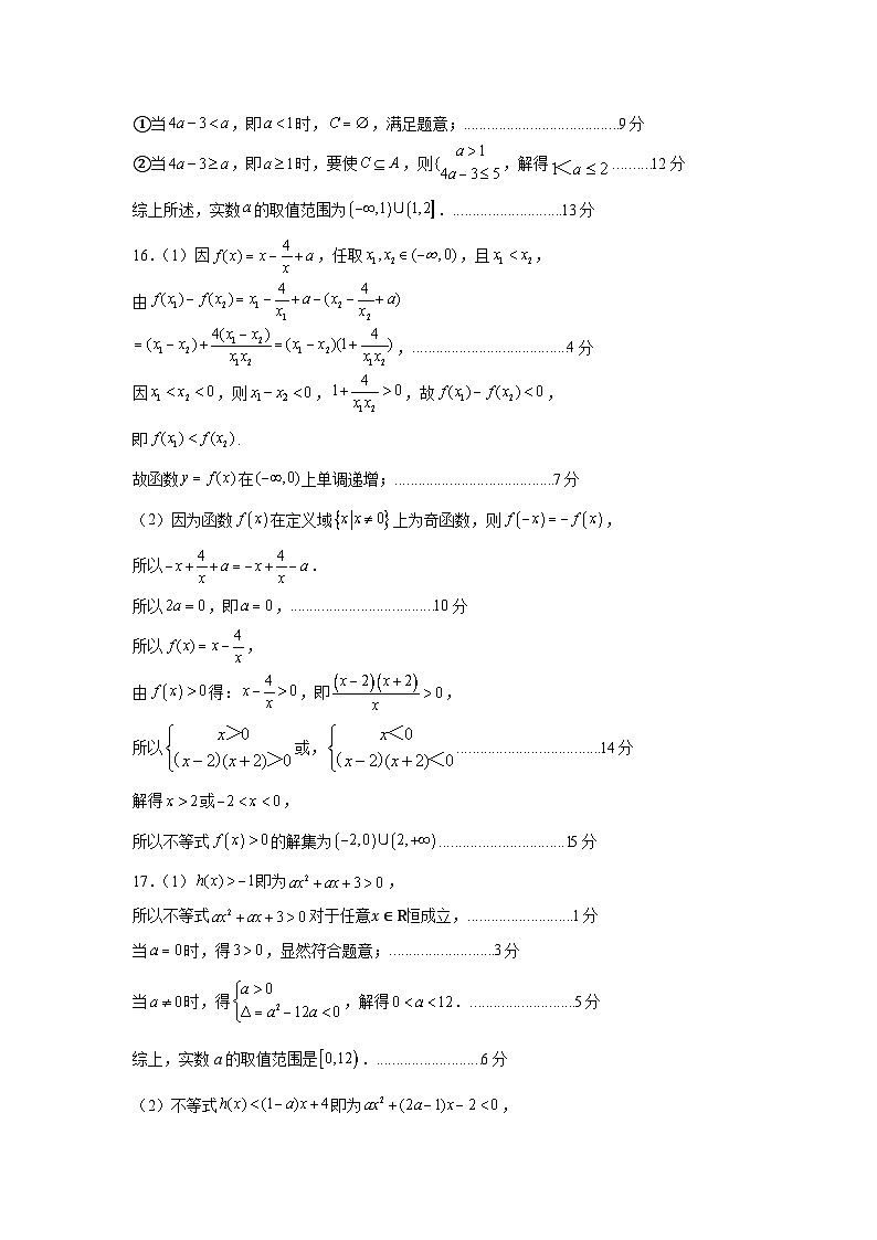 山东省济宁市兖州区2024-2025学年高一上学期期中质量检测数学试题02