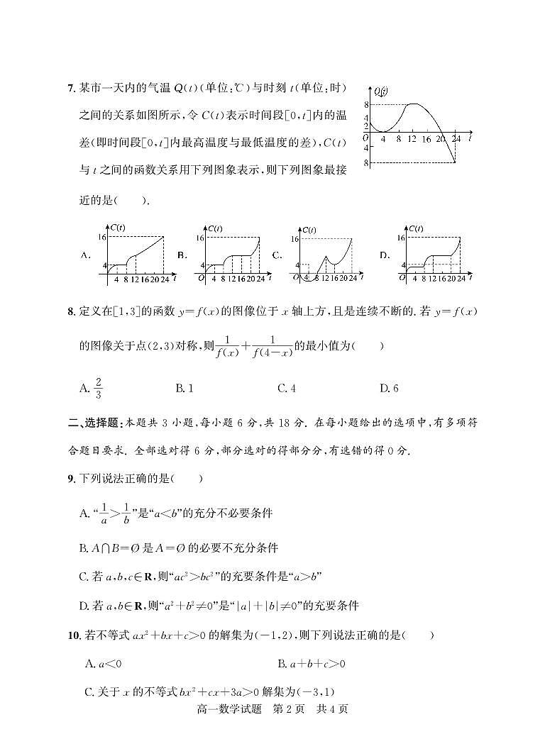 山东省济宁市兖州区2024-2025学年高一上学期期中质量检测数学试题02