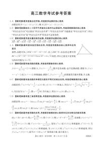 内蒙古赤峰市名校2024-2025学年高三上学期期中联考数学试题