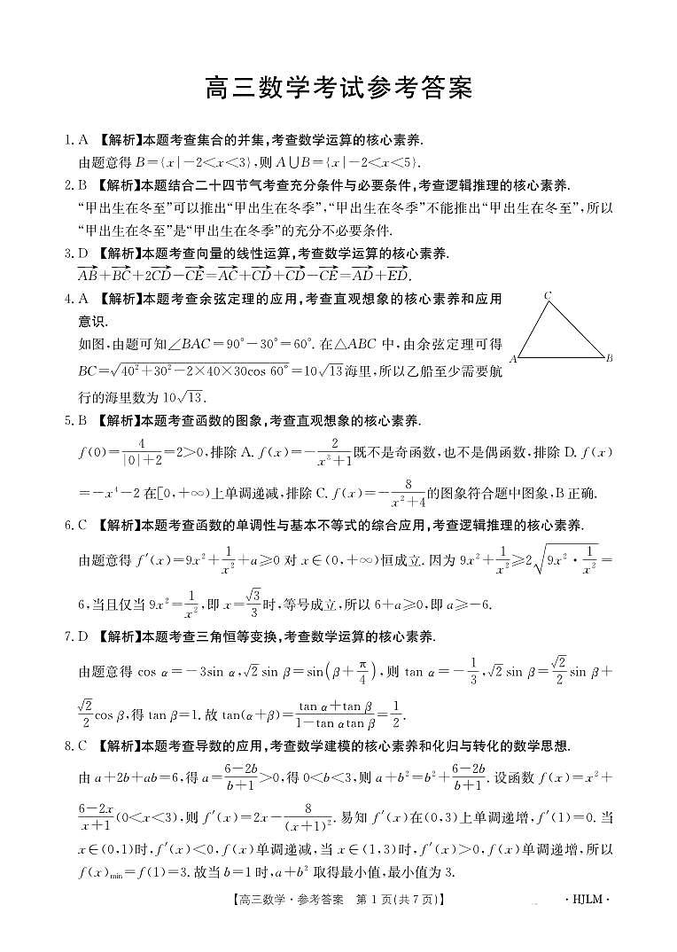 B000567037_2数学2001C黑吉辽蒙答案第1页