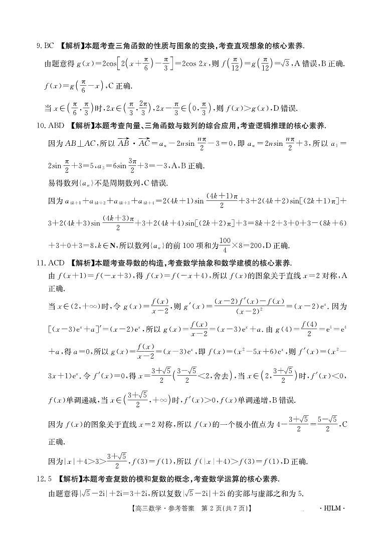 B000567037_2数学2001C黑吉辽蒙答案第2页
