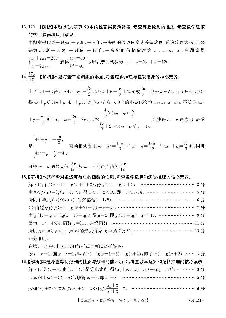 B000567037_2数学2001C黑吉辽蒙答案第3页