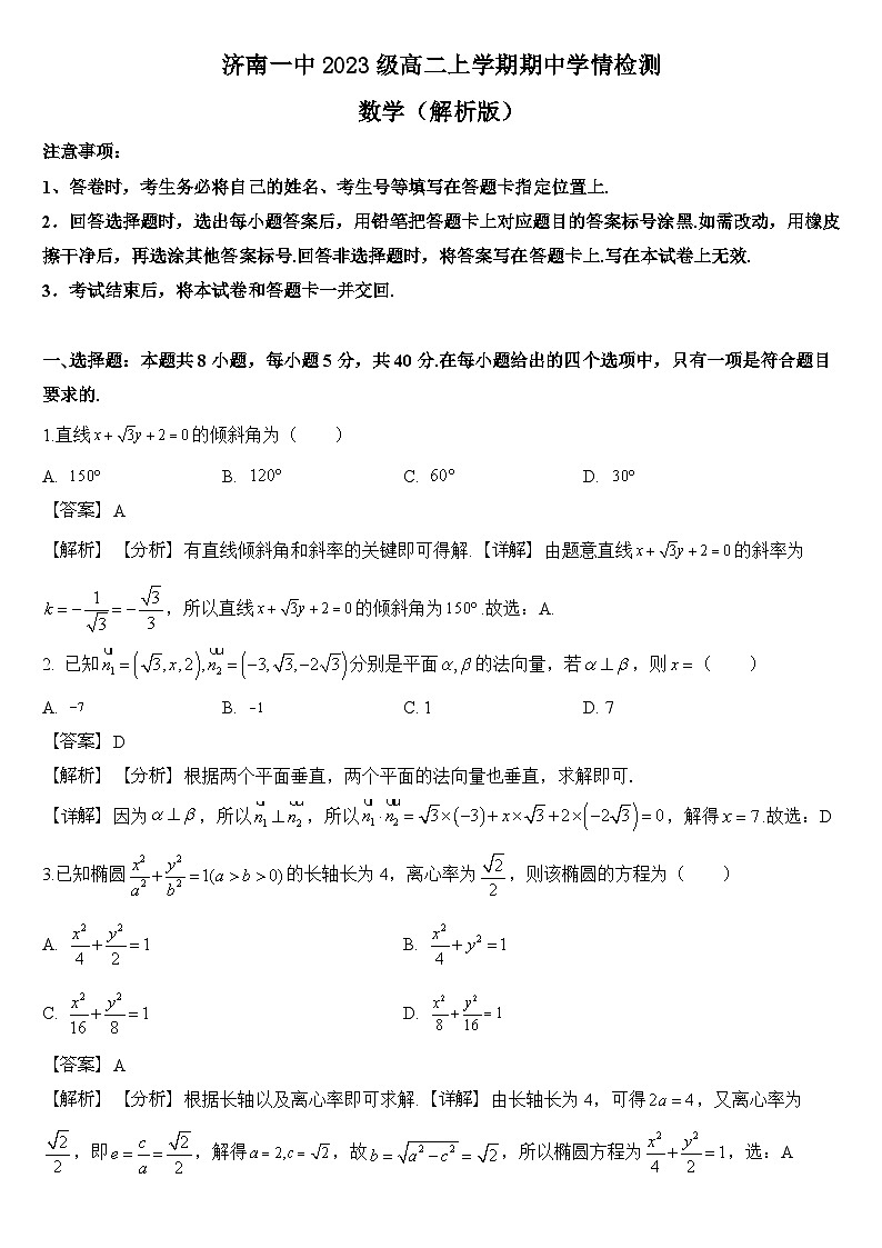 山东省济南第一中学2024-2025学年高二上学期期中学情检测数学试题01