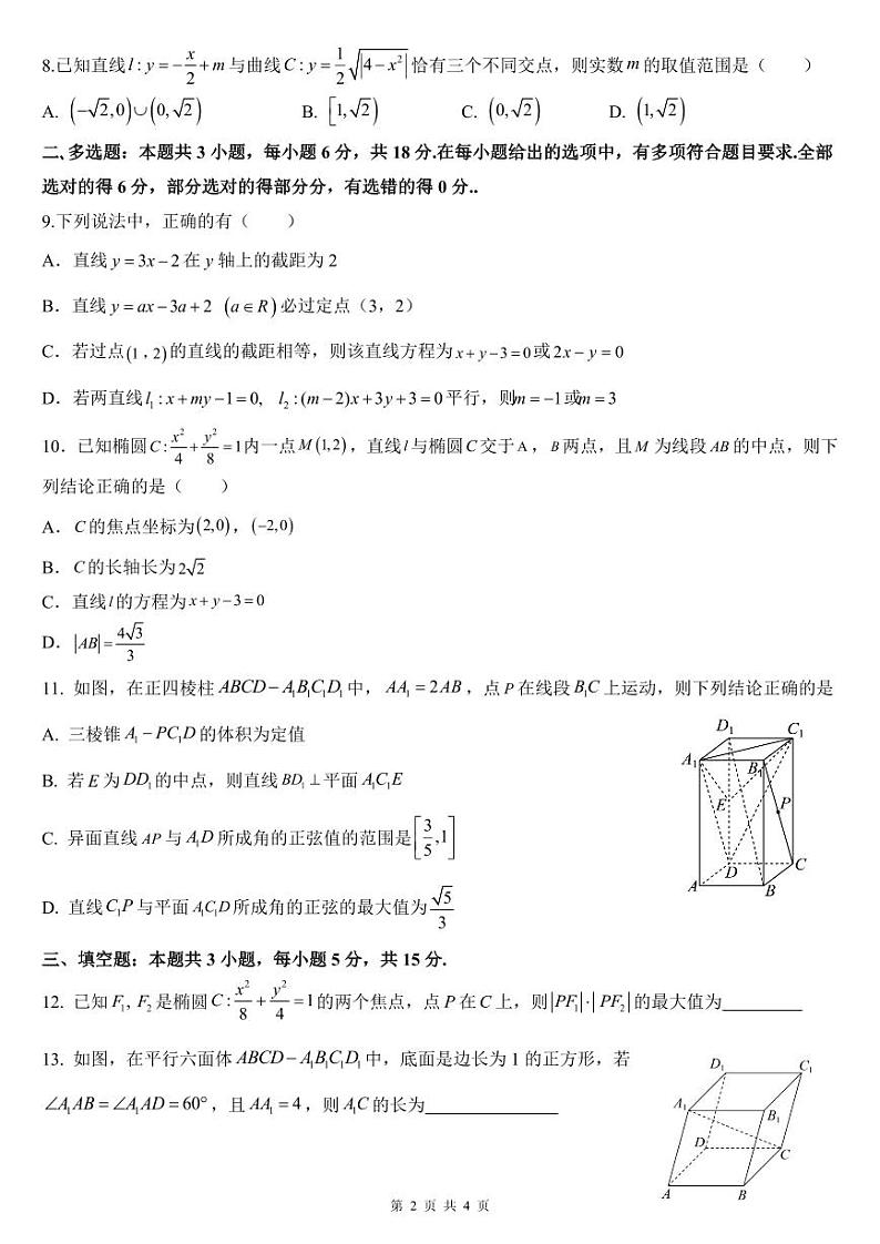 山东省济南第一中学2024-2025学年高二上学期期中学情检测数学试题02