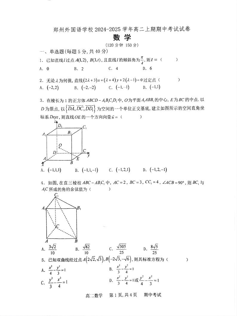 河南省郑州市郑州外国语学校2024-2025学年高二上学期11月期中考试数学试题第1页