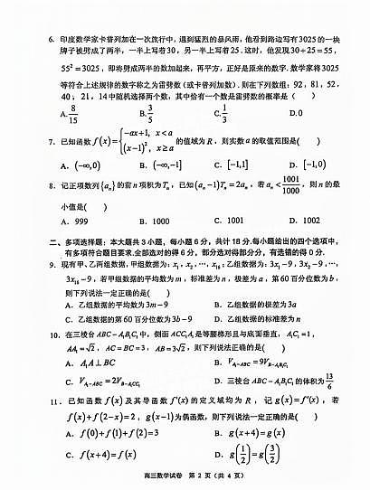 广东省佛山市2024学年顺德区普通高中高三高考教学质量检测(一) 数学试卷+参考答案第2页